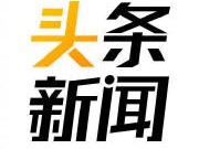 1.中国英雄胡友平：勇救日本母子，离世令人痛惜